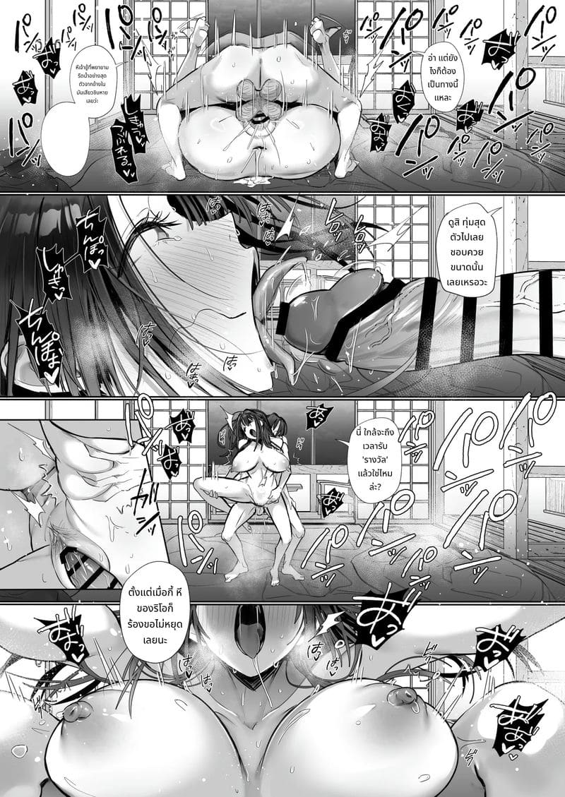 เมียเก็บเรียวไซจัง ฉบับอบอุ่น